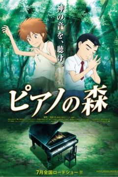 Рояль у лісі (2007)